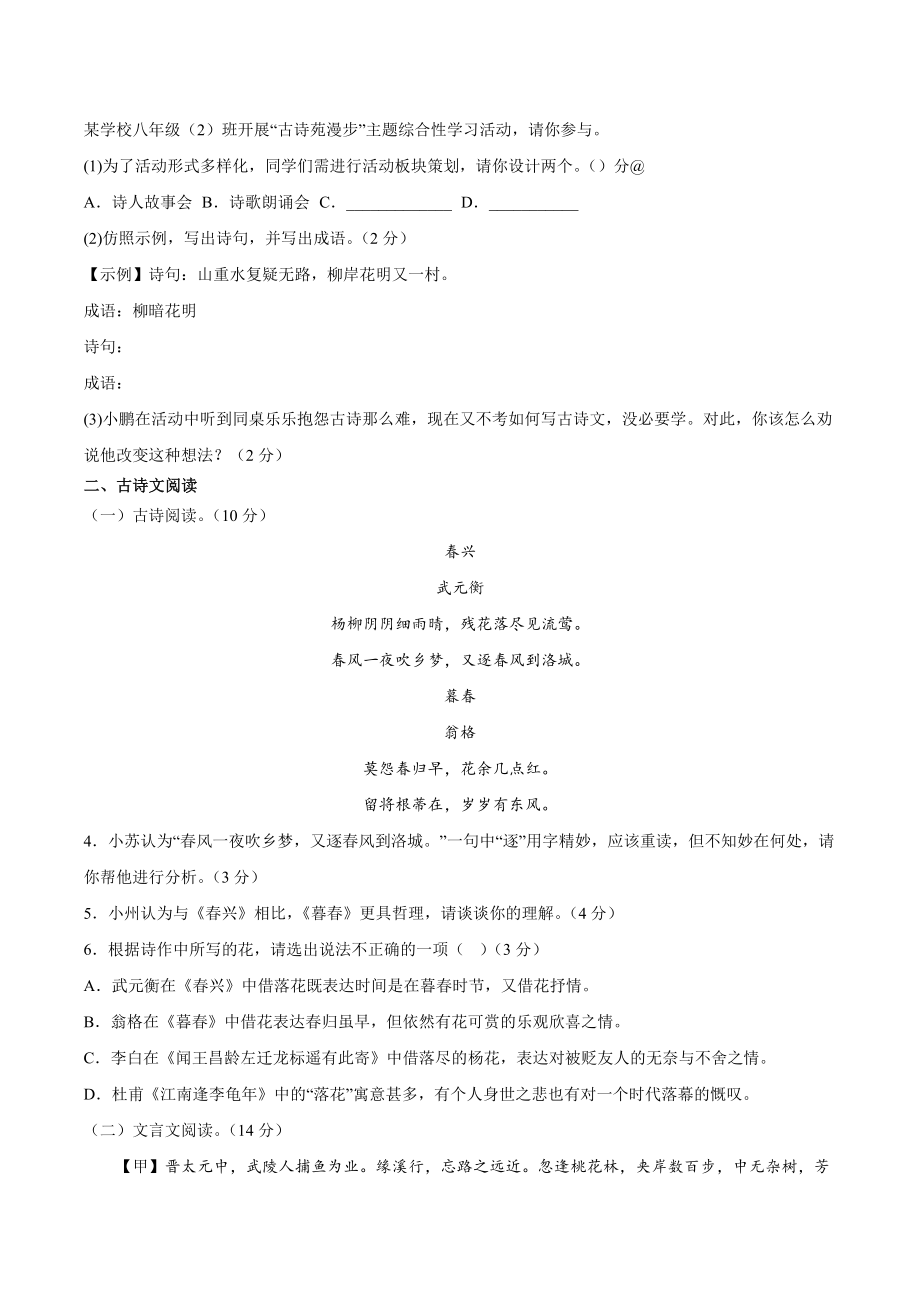 2023年广东省深圳市中考考前押题语文试卷（1）含答案_第2页