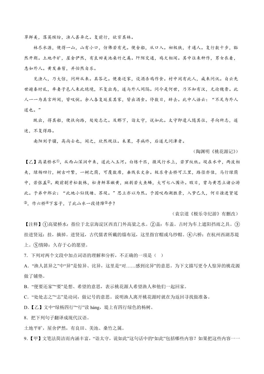 2023年广东省深圳市中考考前押题语文试卷（1）含答案_第3页