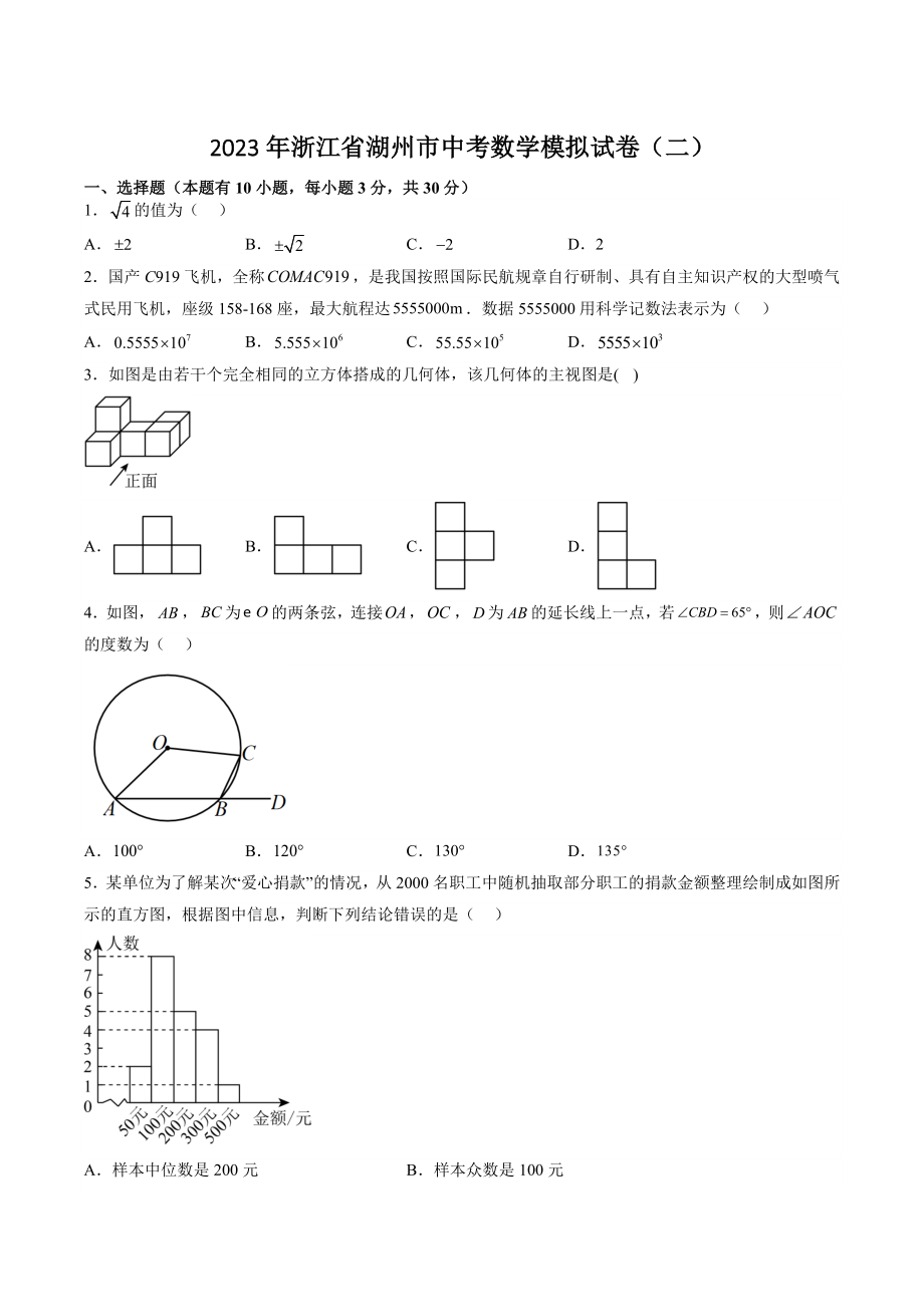 2023年浙江省湖州市中考数学模拟试卷（二）含答案_第1页