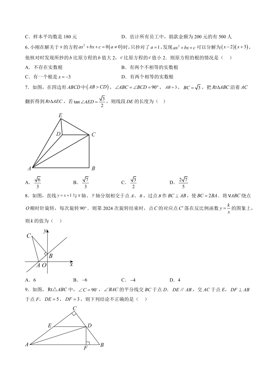 2023年浙江省湖州市中考数学模拟试卷（二）含答案_第2页