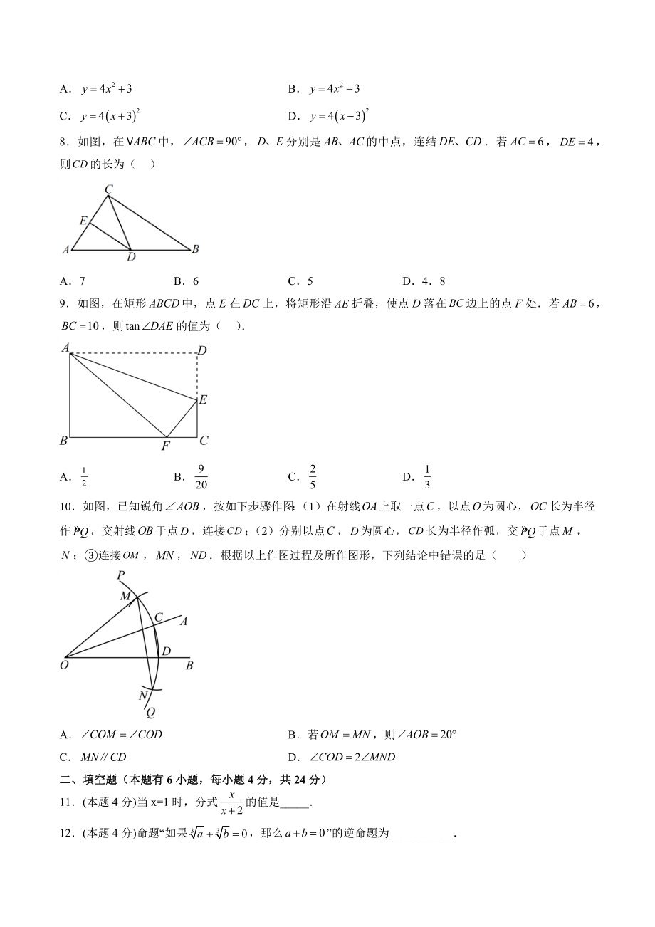 2023年浙江省湖州市中考数学模拟试卷（一）含答案_第2页