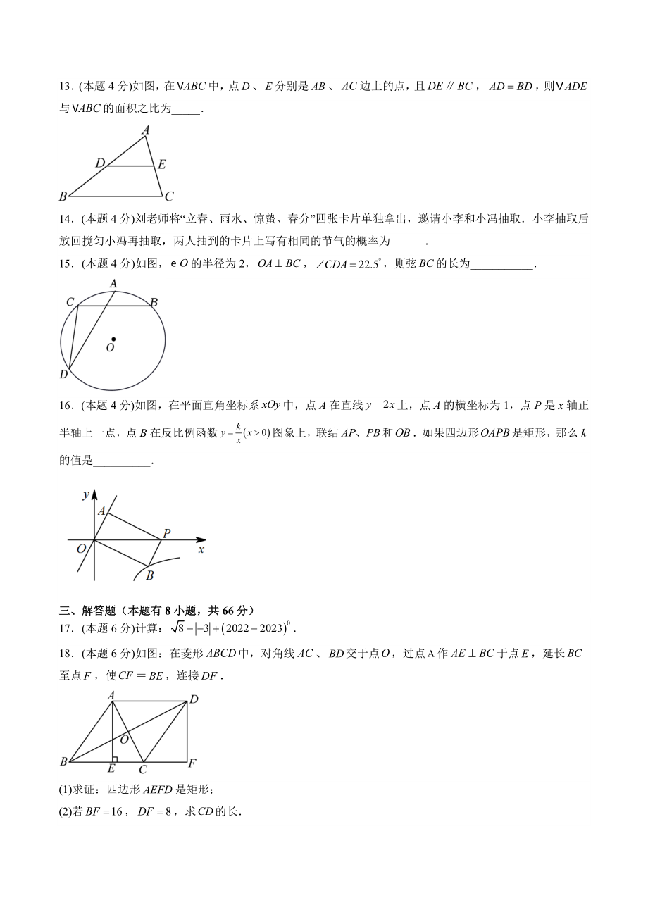 2023年浙江省湖州市中考数学模拟试卷（一）含答案_第3页