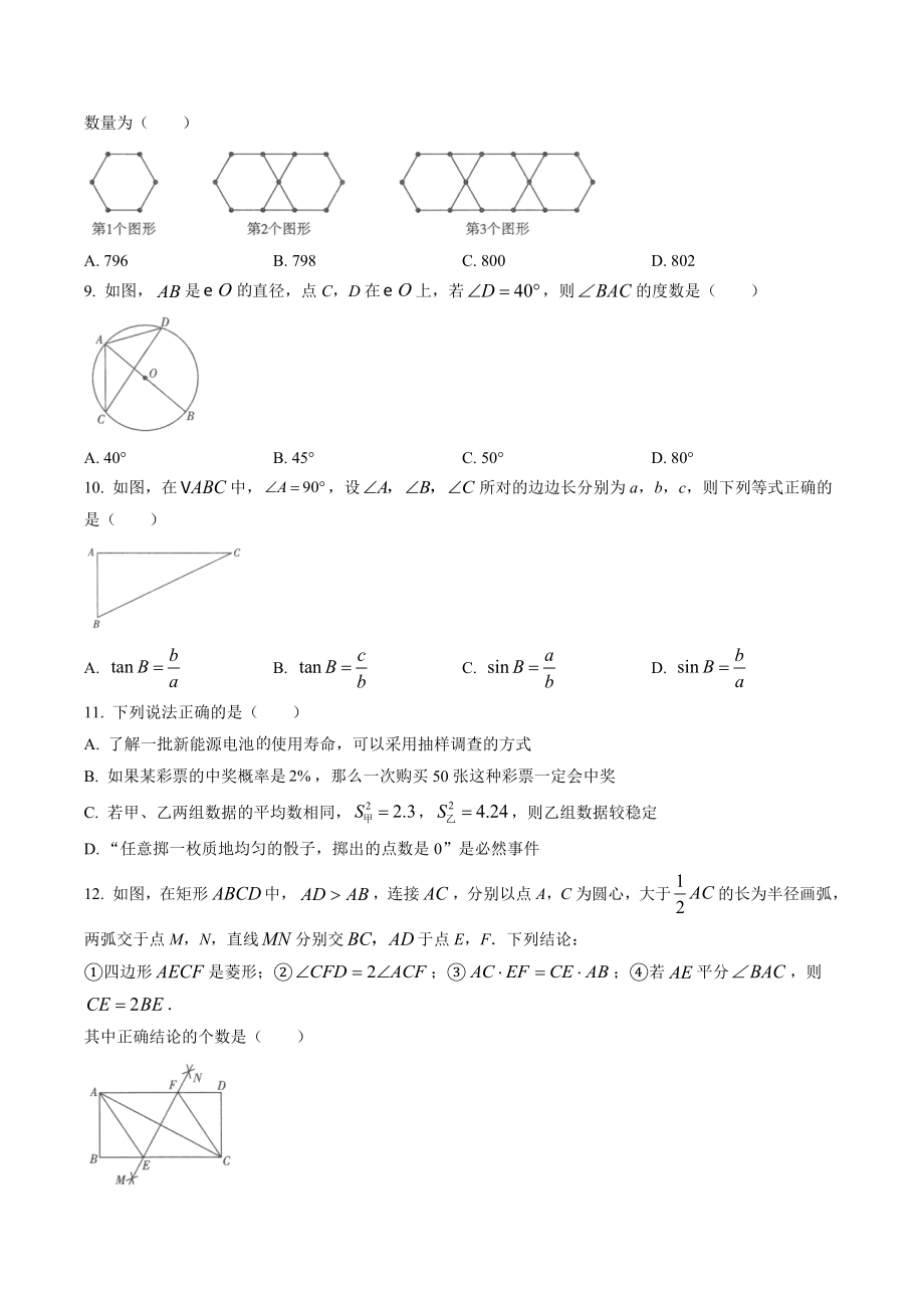 2023年云南省玉溪市中考一模数学试卷（含答案解析）_第2页