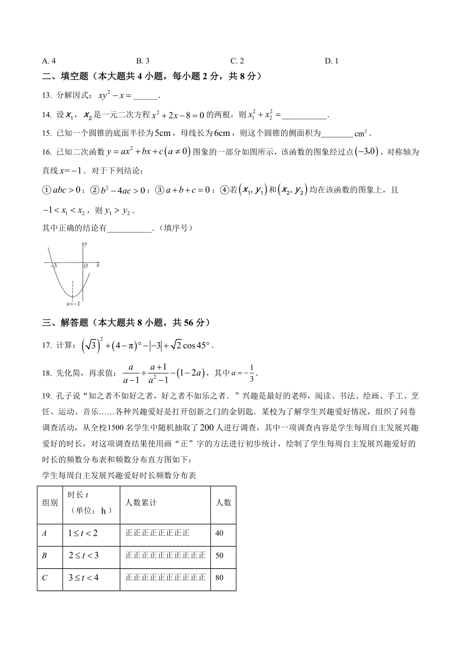 2023年云南省玉溪市中考一模数学试卷（含答案解析）_第3页
