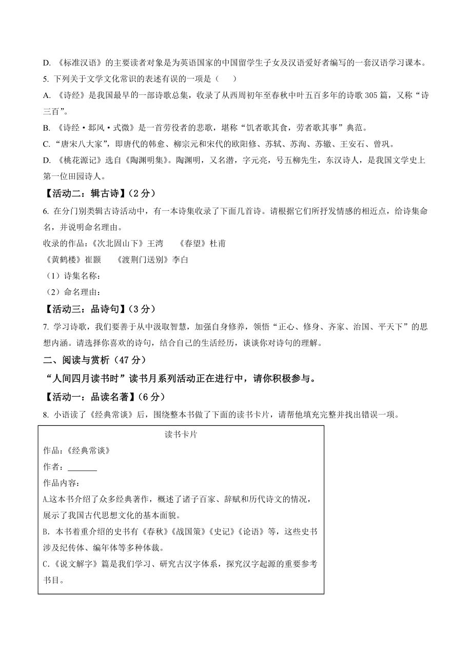 江苏省无锡市锡北片2022-2023学年八年级下期中语文试卷（含答案解析）_第2页
