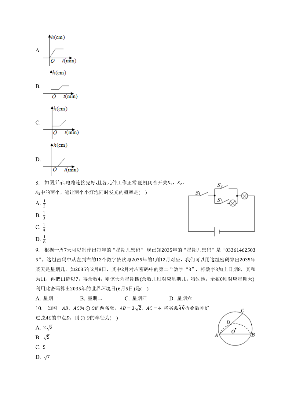 2023年湖北省武汉市新观察中考数学模拟试卷（三）含答案_第2页