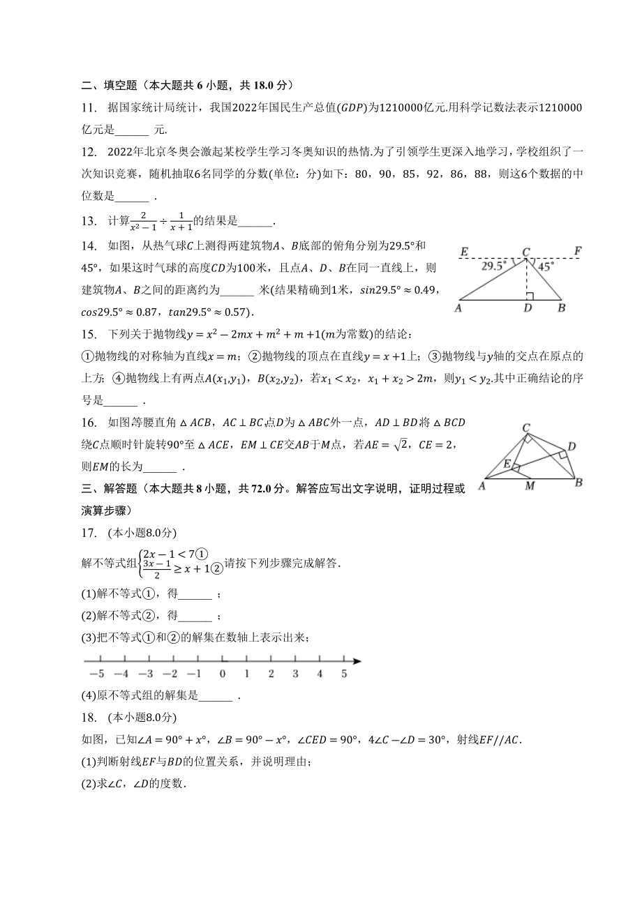 2023年湖北省武汉市新观察中考数学模拟试卷（三）含答案_第3页