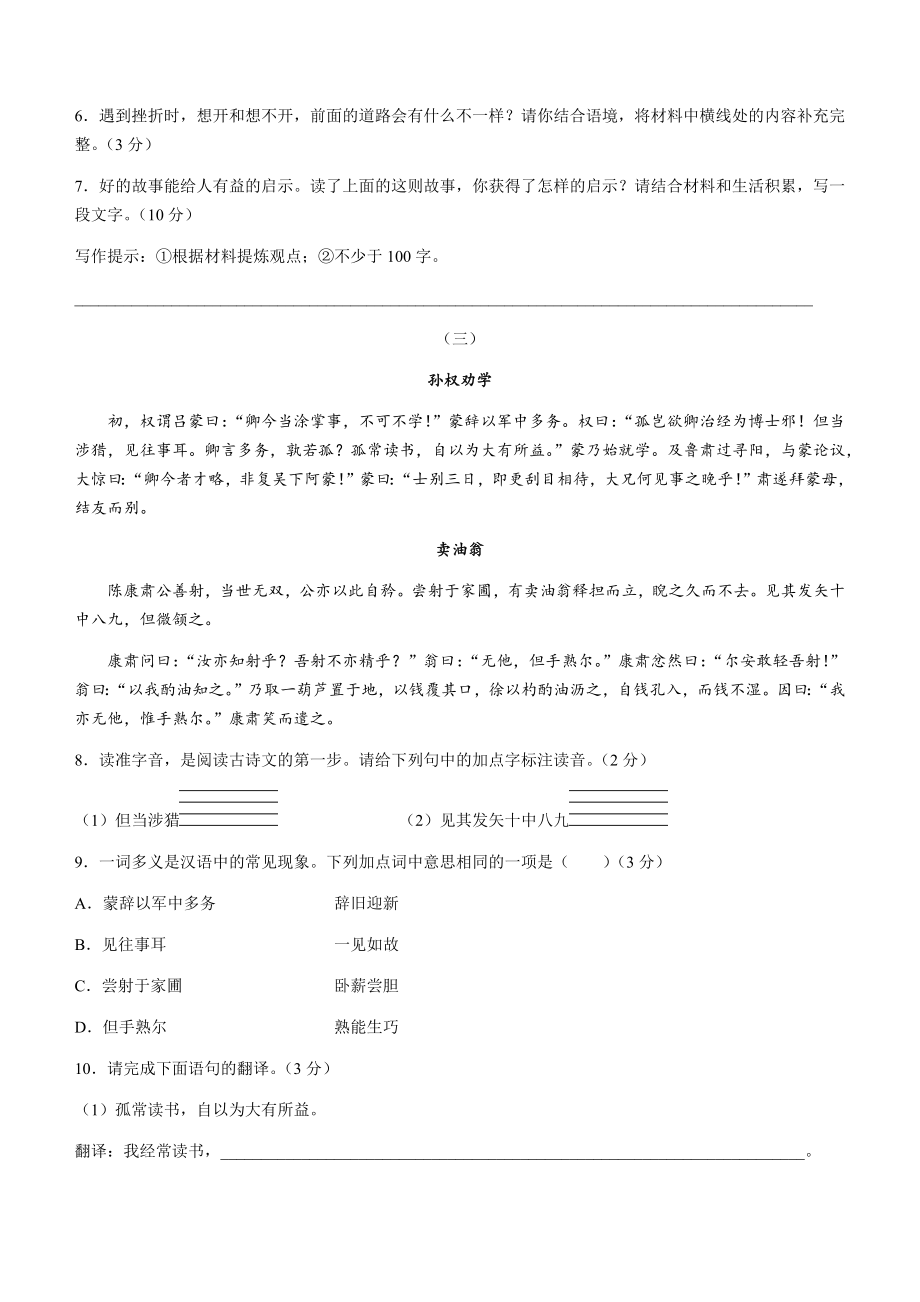 山西省临汾市尧都区2022-2023学年七年级下期中语文试卷（含答案）_第3页