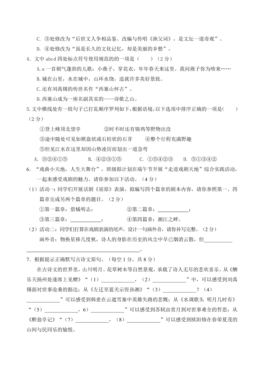 2023年湖北省黄石市九年级四月调研考试语文试卷（含答案）_第2页