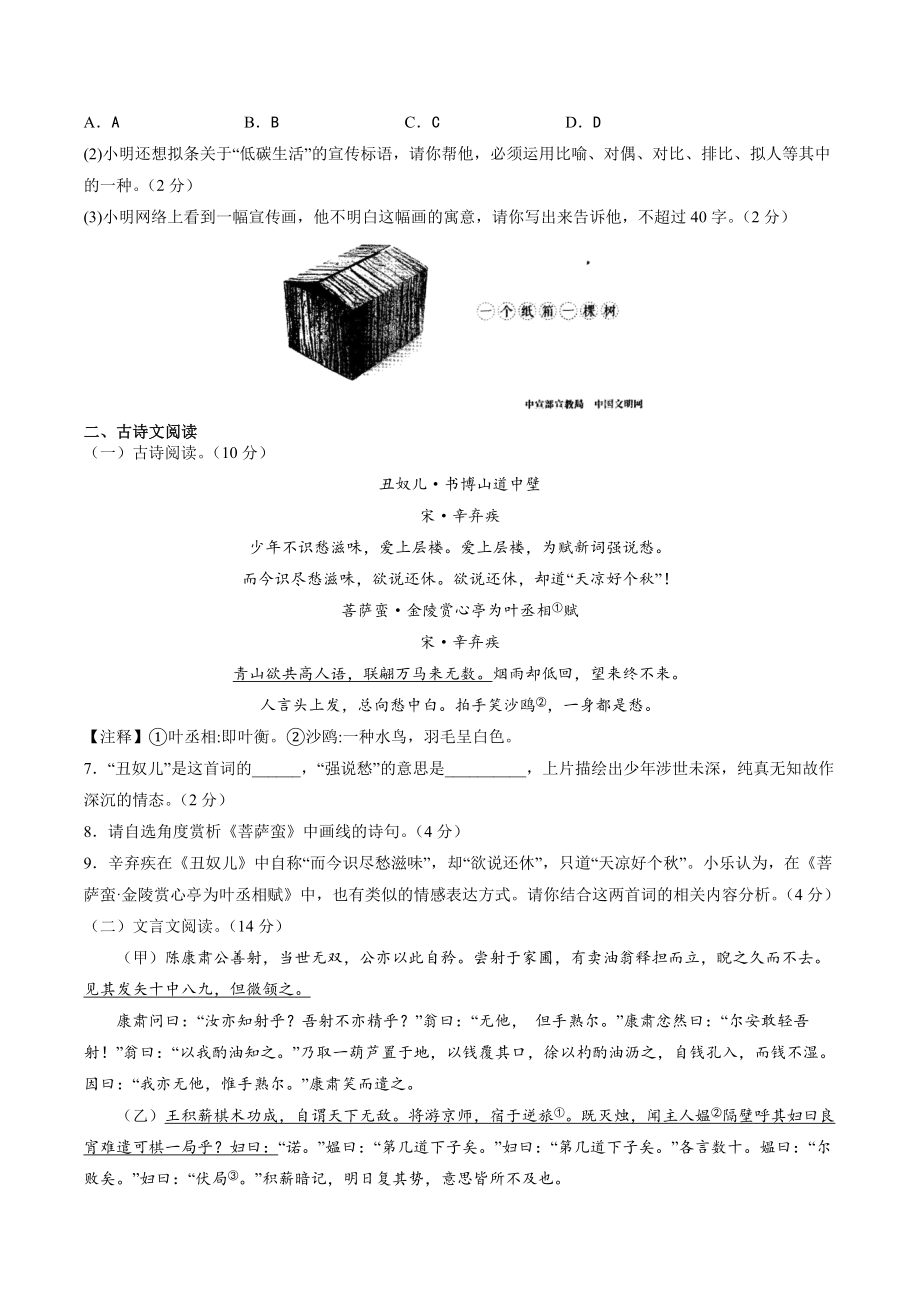 2023年广东省深圳市中考考前押题语文试卷（2）含答案_第2页