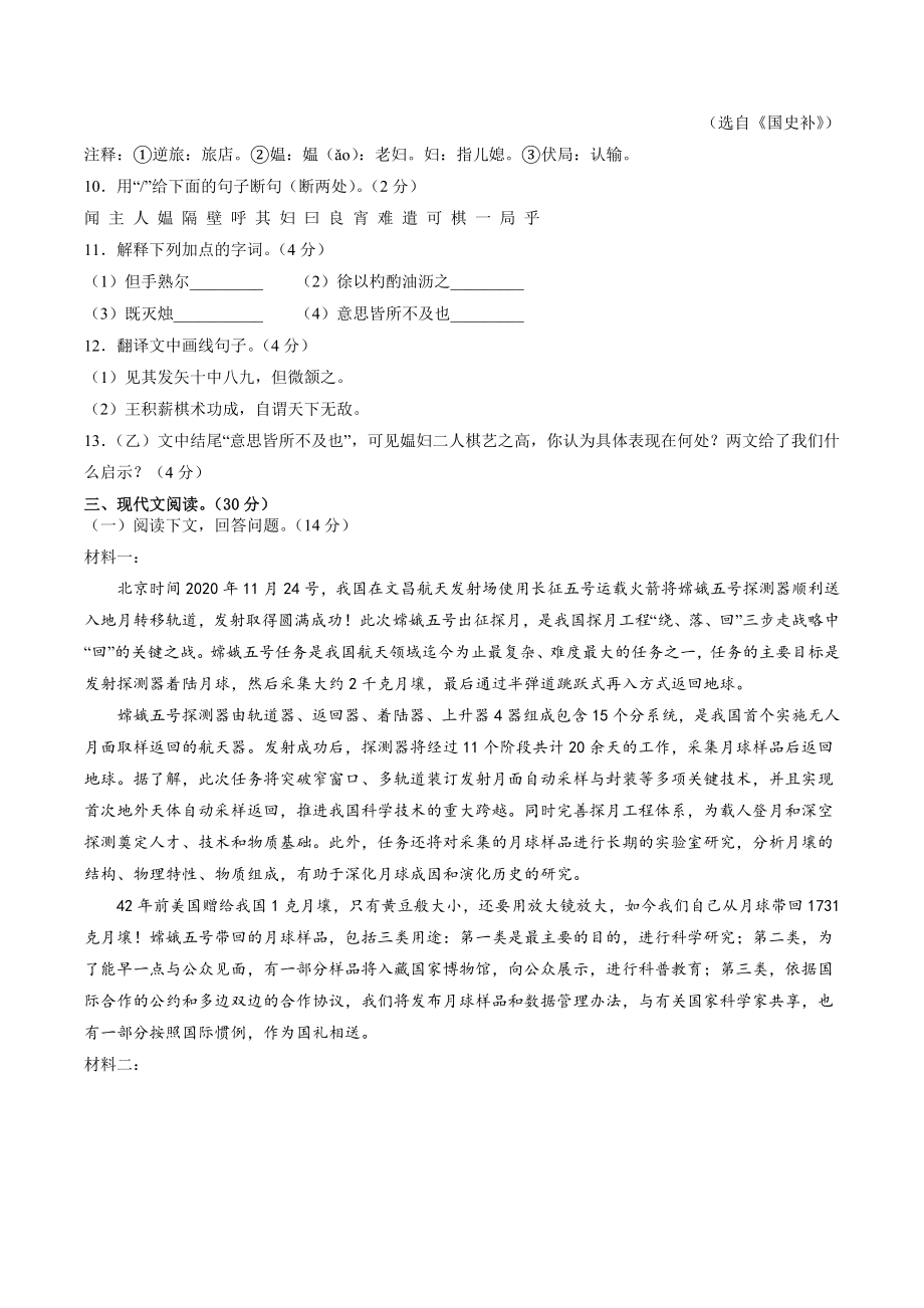 2023年广东省深圳市中考考前押题语文试卷（2）含答案_第3页