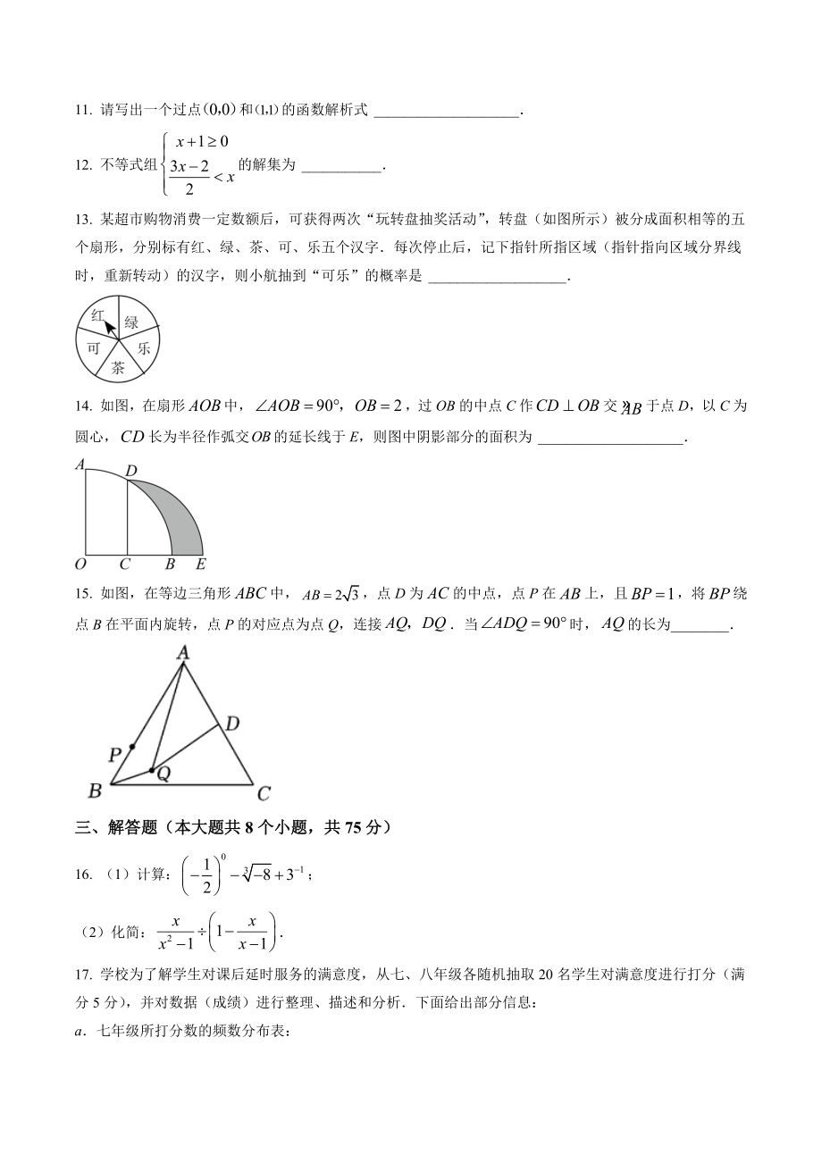 2023年河南省焦作市中考一模数学试卷（含答案解析）_第3页