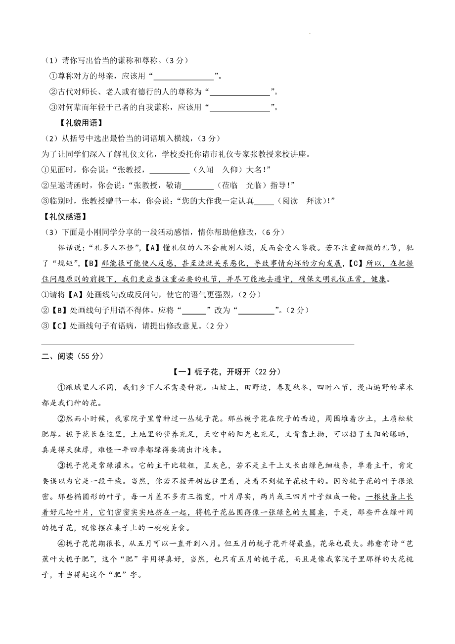 2023年安徽省涡阳县部分学校中考第二次模拟考试语文试卷（含答案）_第2页