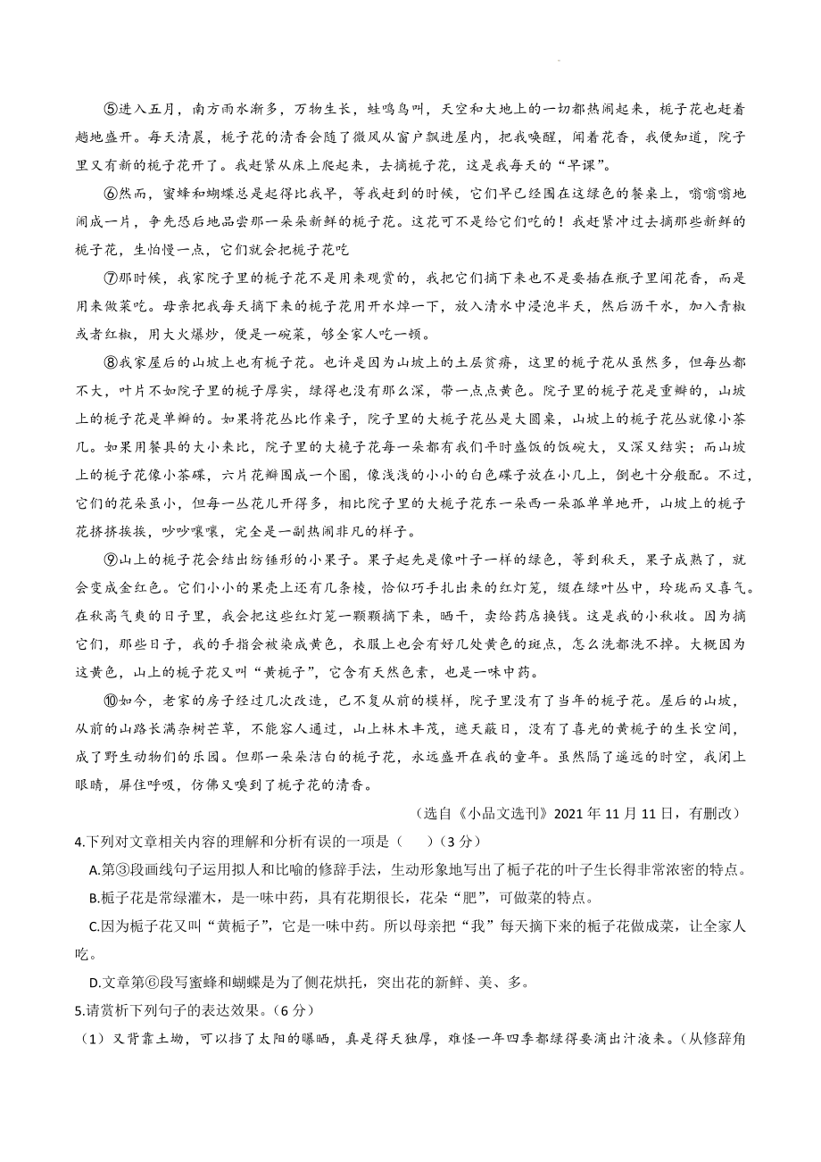 2023年安徽省涡阳县部分学校中考第二次模拟考试语文试卷（含答案）_第3页