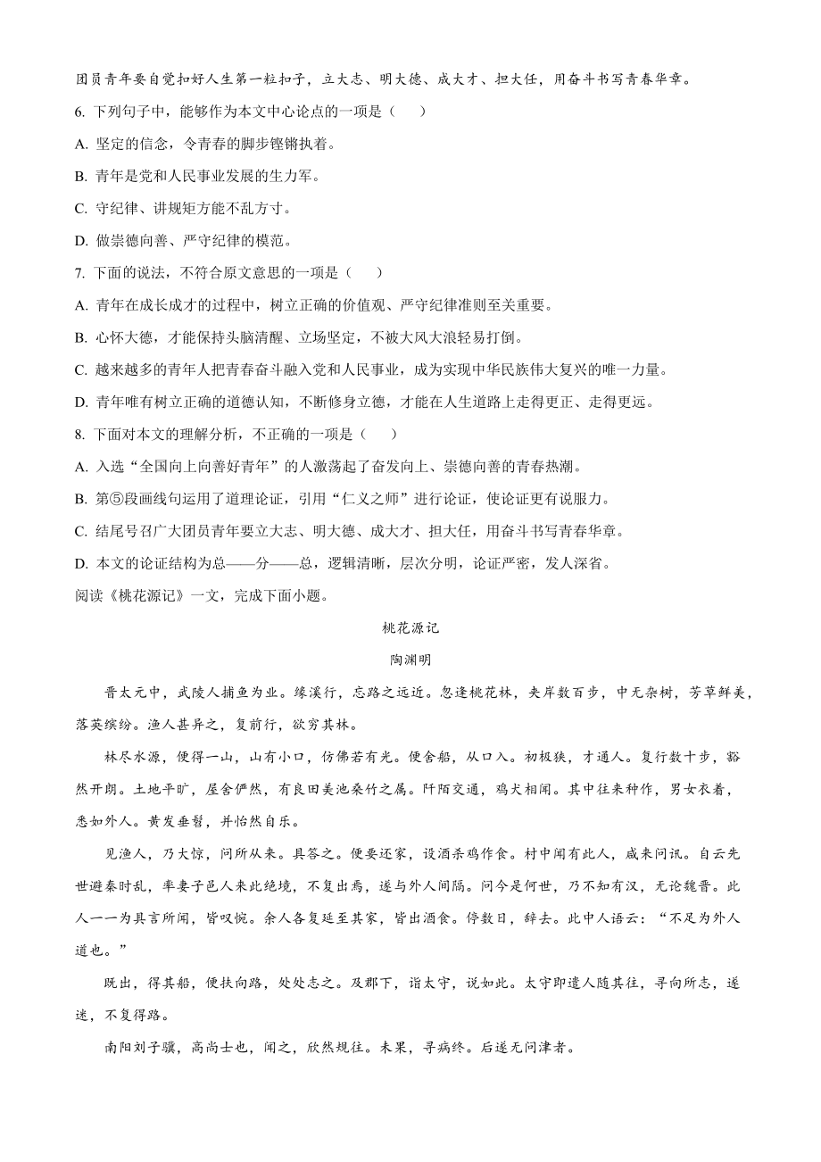 2023年天津市宁河区中考模拟语文试卷（含答案解析）_第3页