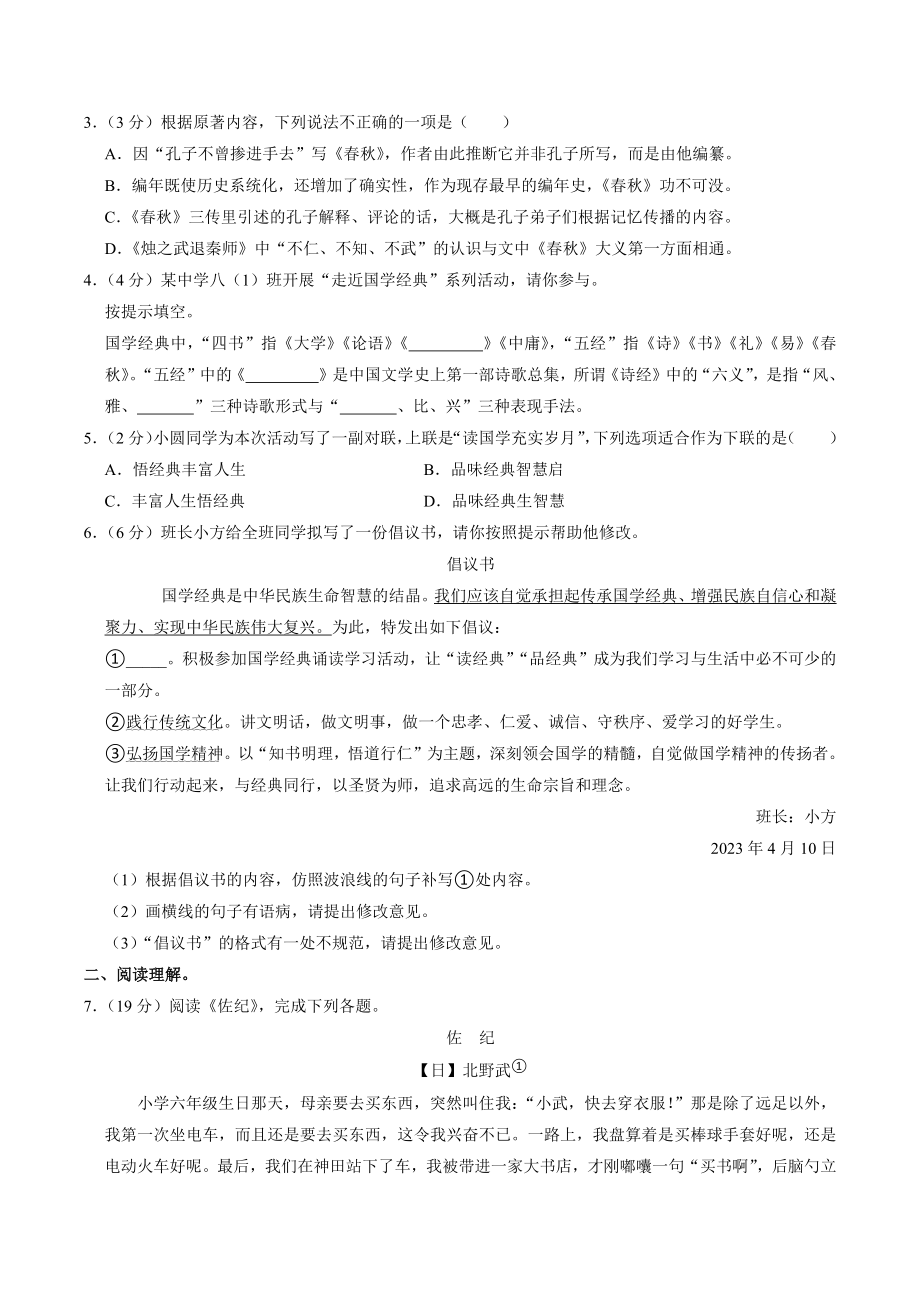 2022-2023学年安徽省合肥市瑶海区八年级下期中语文试卷（含答案解析）_第2页