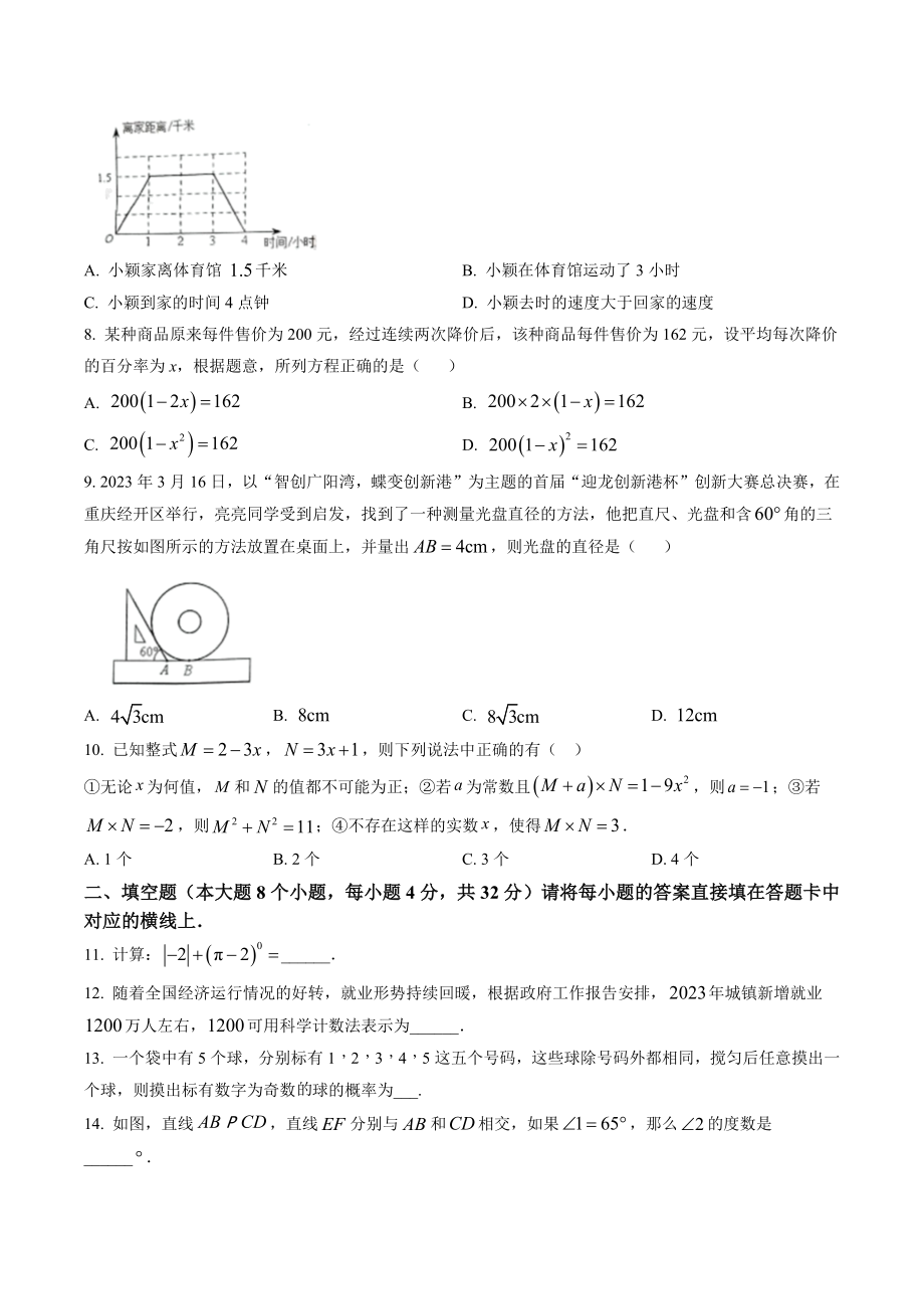 2023年重庆市南岸区中考一模数学试卷（含答案解析）_第2页