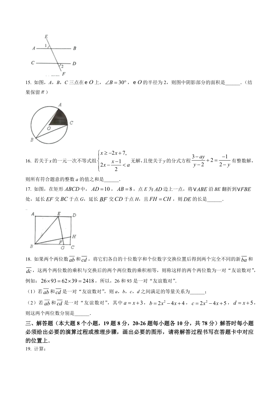 2023年重庆市南岸区中考一模数学试卷（含答案解析）_第3页