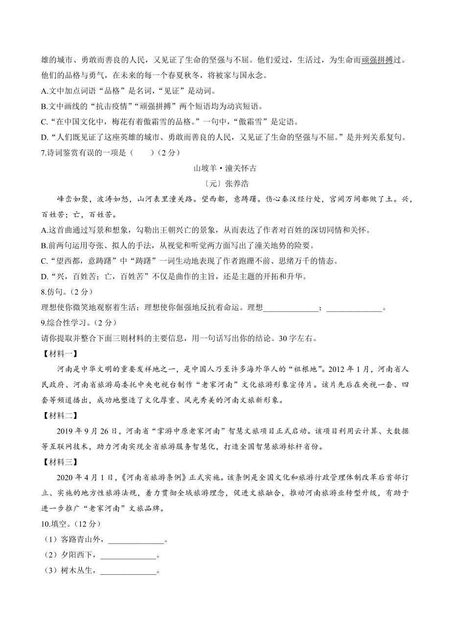 2023年辽宁省鞍山市中考一模语文试卷（含答案）_第2页