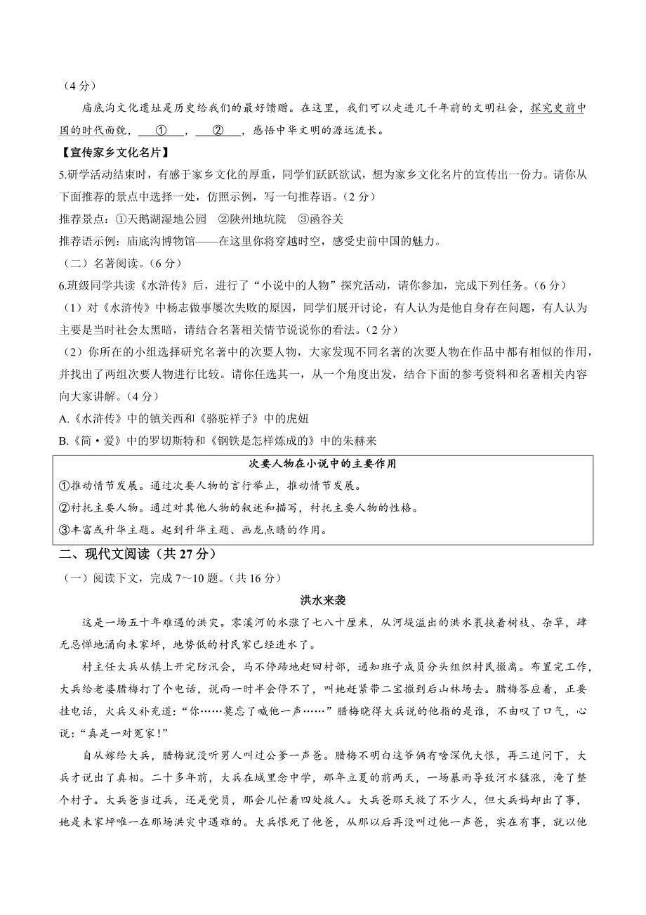 2023年河南省三门峡市中考一模语文试卷（含答案）_第2页
