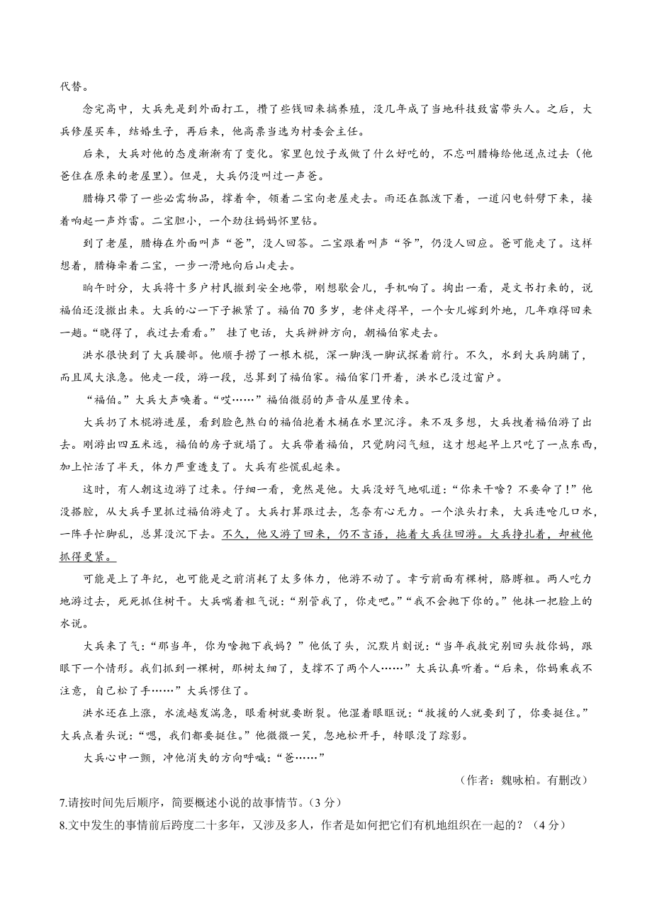 2023年河南省三门峡市中考一模语文试卷（含答案）_第3页
