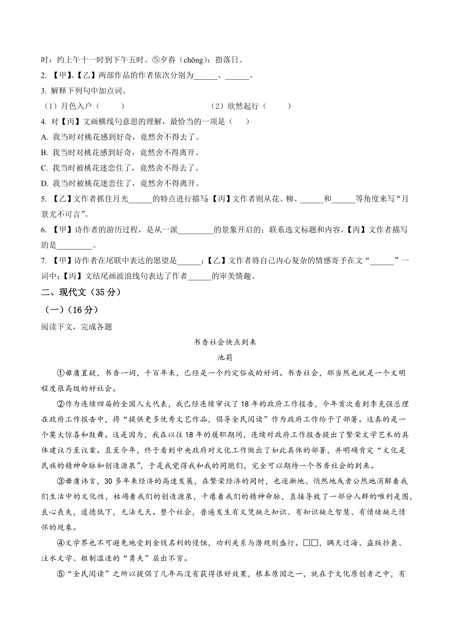 2023年上海市嘉定区中考一模语文试卷（含答案解析）_第2页