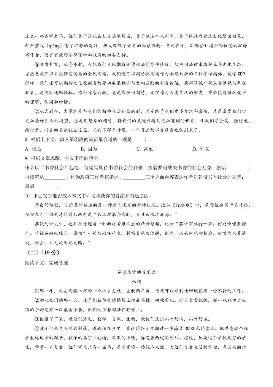 2023年上海市嘉定区中考一模语文试卷（含答案解析）_第3页