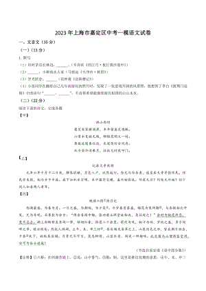 2023年上海市嘉定区中考一模语文试卷（含答案解析）