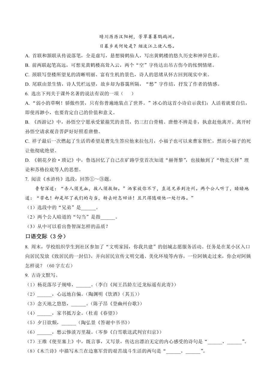 2023年辽宁省本溪市中考一模语文试卷（含答案解析）_第2页