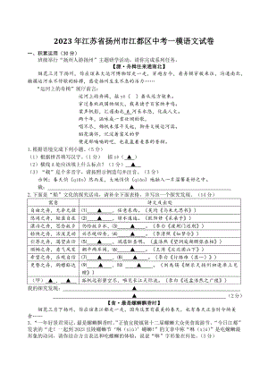 2023年江苏省扬州市江都区中考一模语文试卷（含答案）