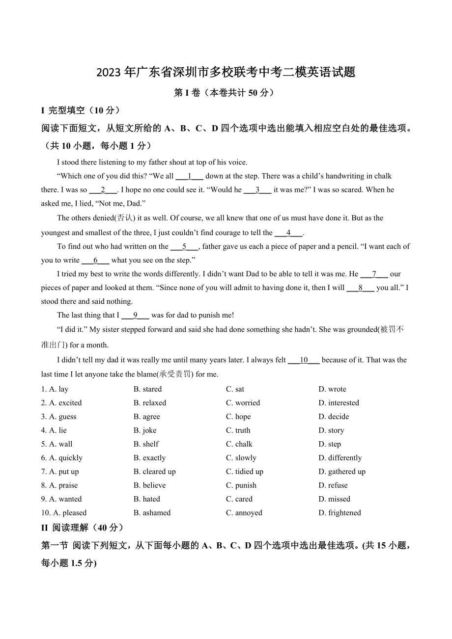 2023年广东省深圳市多校联考中考二模英语试卷（含答案解析）_第1页