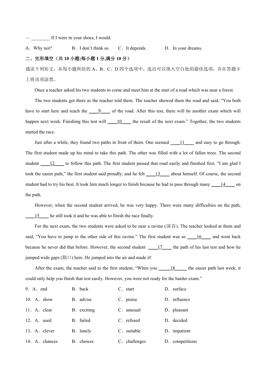 2023年江苏省苏州市中考英语考前押题试卷（含答案解析）_第2页