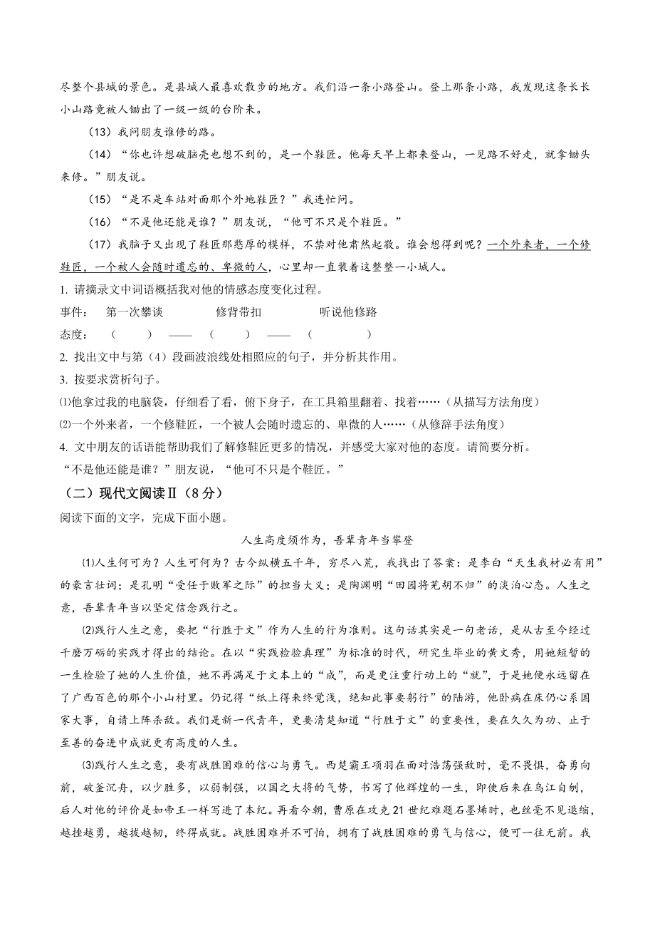 湖北省咸宁市嘉鱼县2022-2023学年七年级下期中语文试卷（含答案解析）_第2页