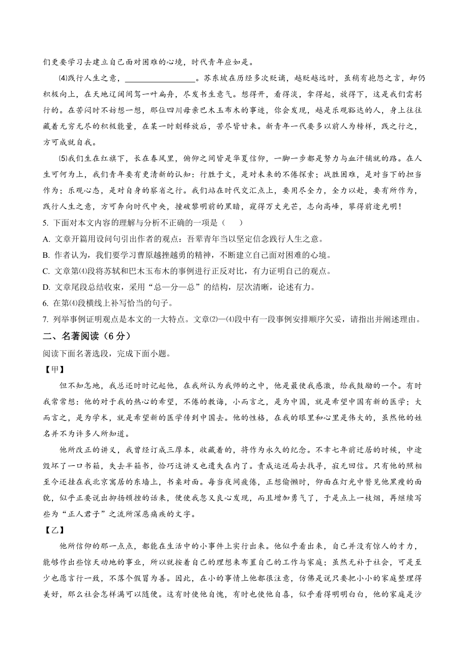 湖北省咸宁市嘉鱼县2022-2023学年七年级下期中语文试卷（含答案解析）_第3页