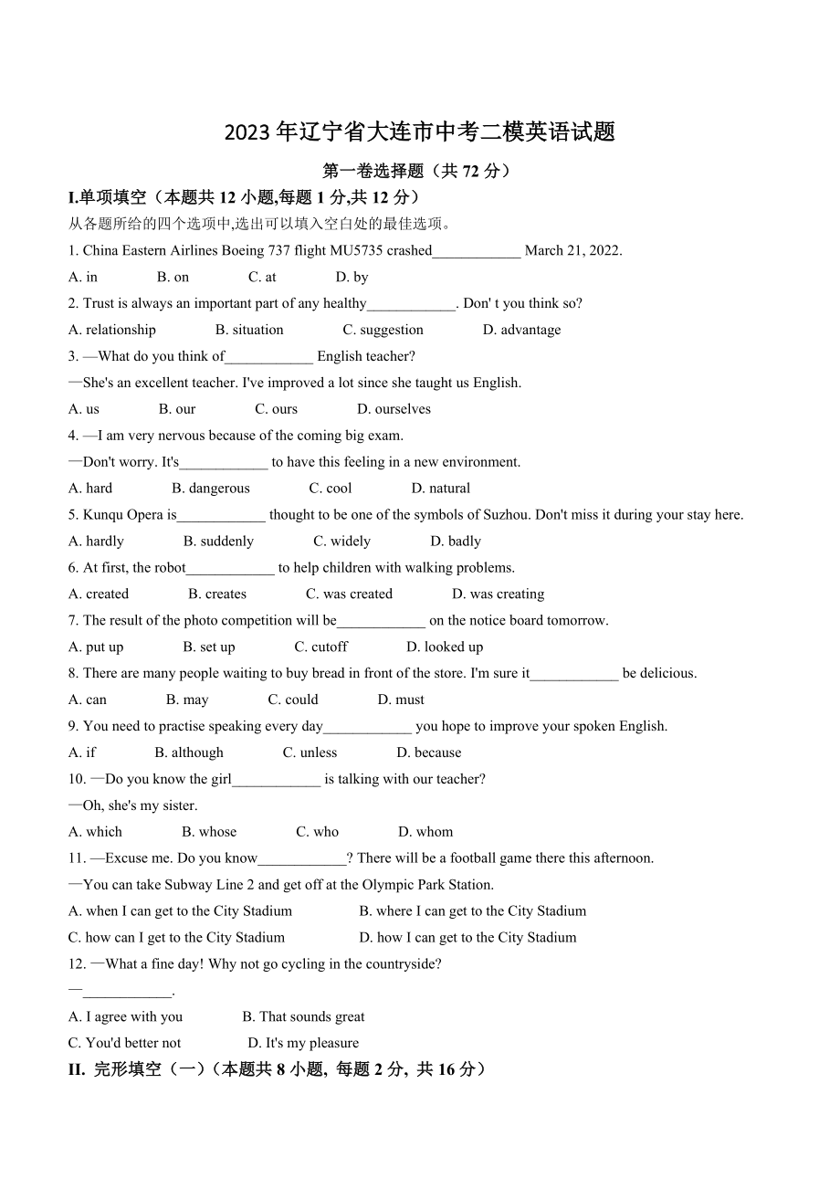 2023年辽宁省大连市中考二模英语试卷（含答案）_第1页