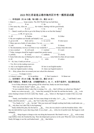 2023年江苏省连云港市海州区中考一模英语试卷（含答案）
