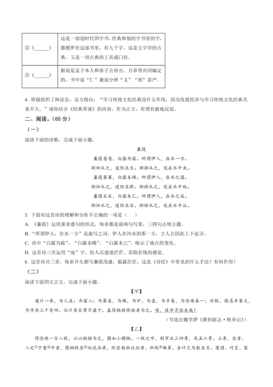 福建省龙岩市漳平市2022-2023学年八年级下期中语文试卷（含答案解析）_第2页