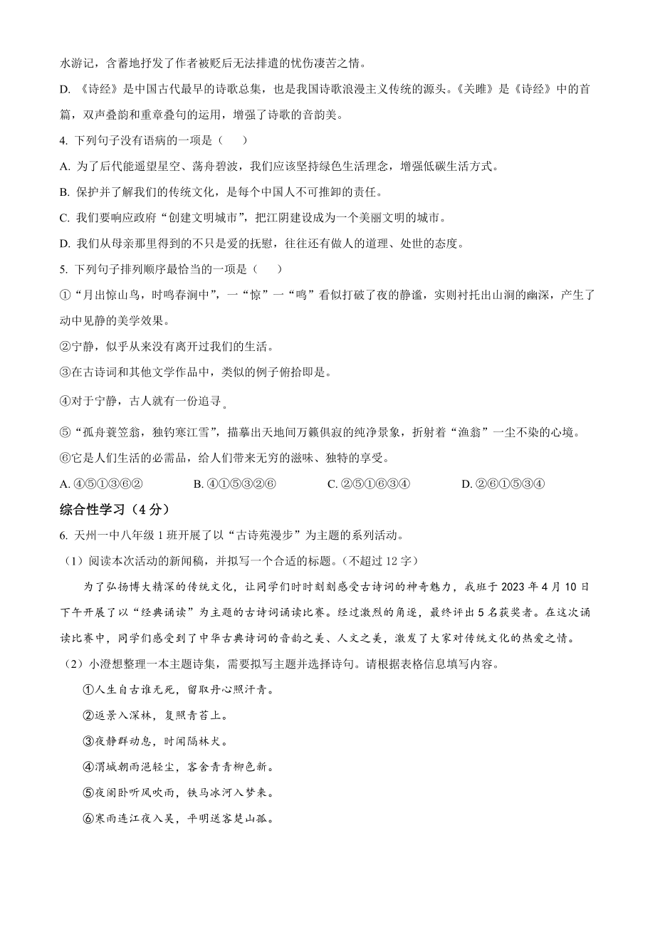 江苏省江阴市直属学校2022-2023学年八年级下期中语文试卷（含答案解析）_第2页