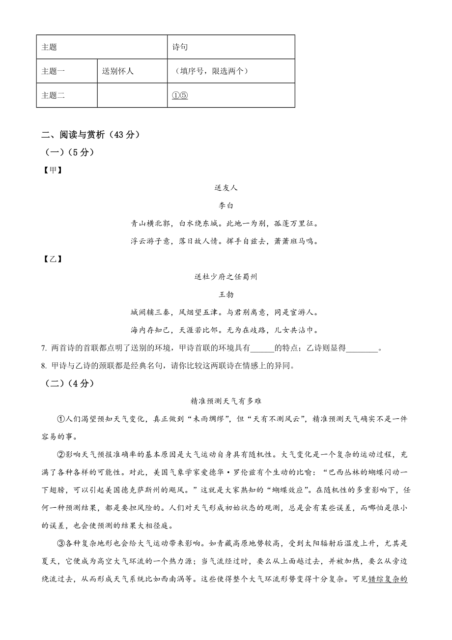 江苏省江阴市直属学校2022-2023学年八年级下期中语文试卷（含答案解析）_第3页