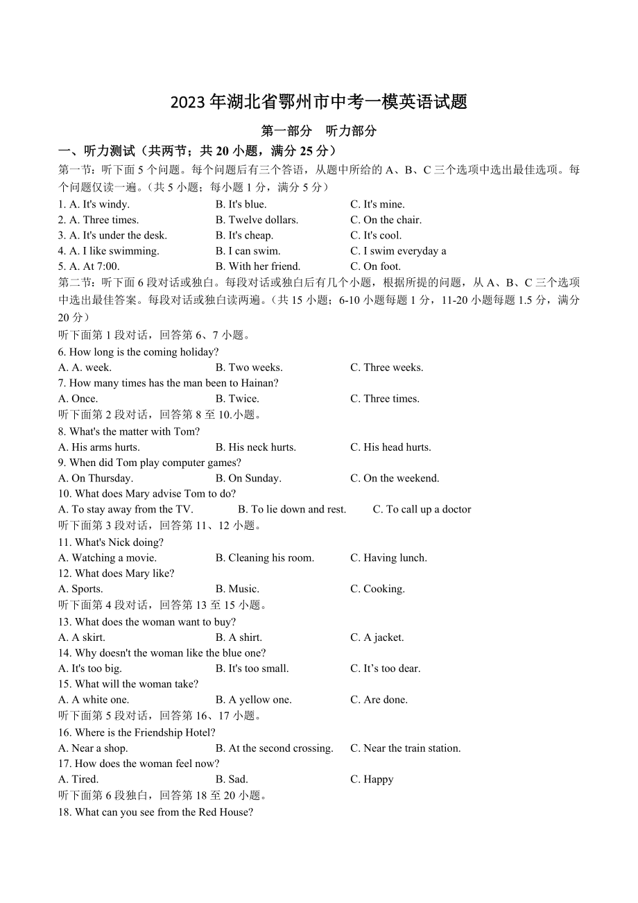 2023年湖北省鄂州市中考一模英语试卷（含答案）_第1页