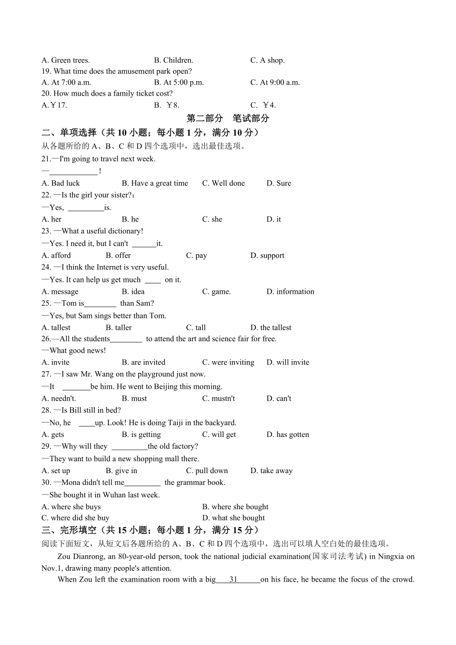 2023年湖北省鄂州市中考一模英语试卷（含答案）_第2页