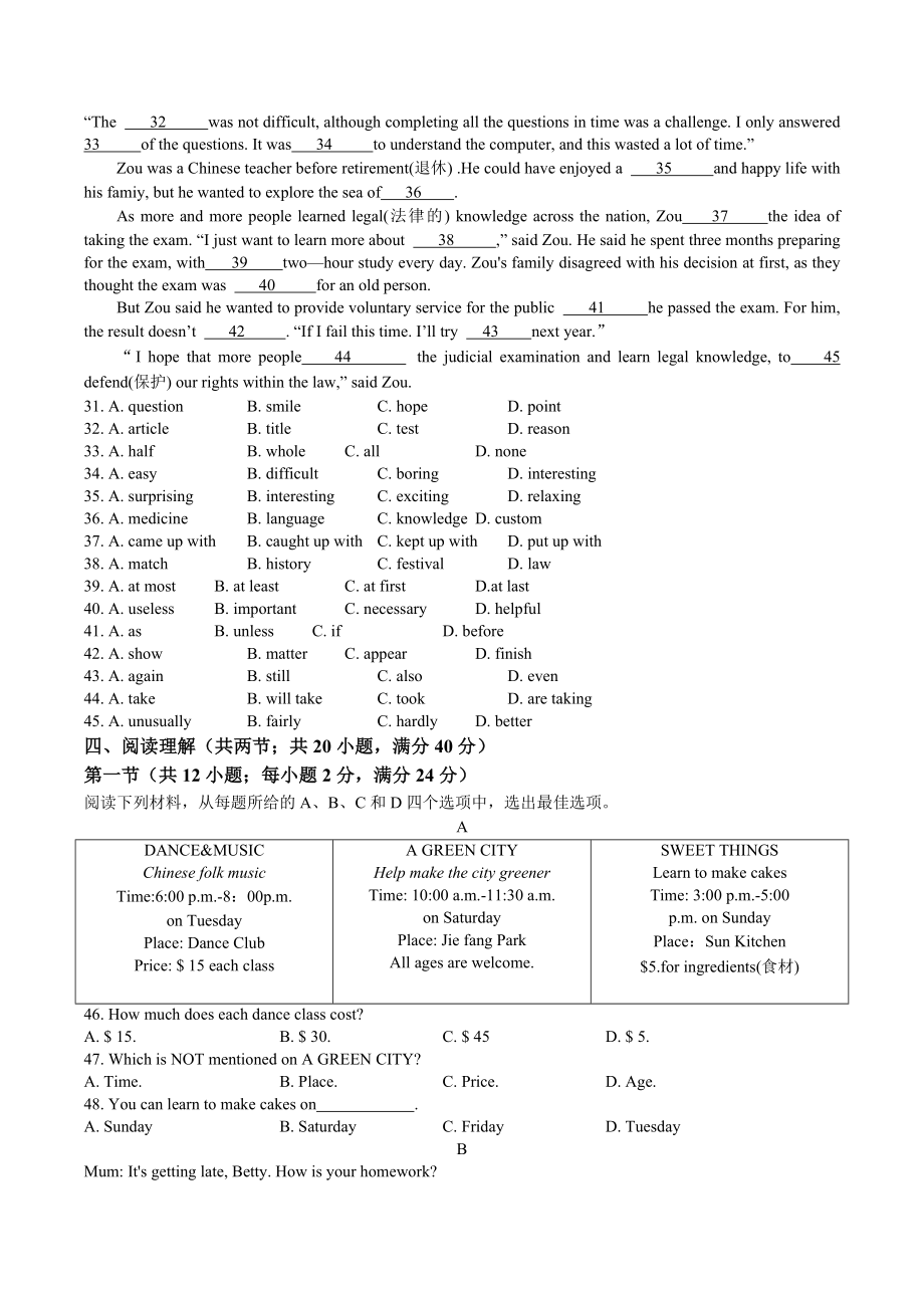 2023年湖北省鄂州市中考一模英语试卷（含答案）_第3页