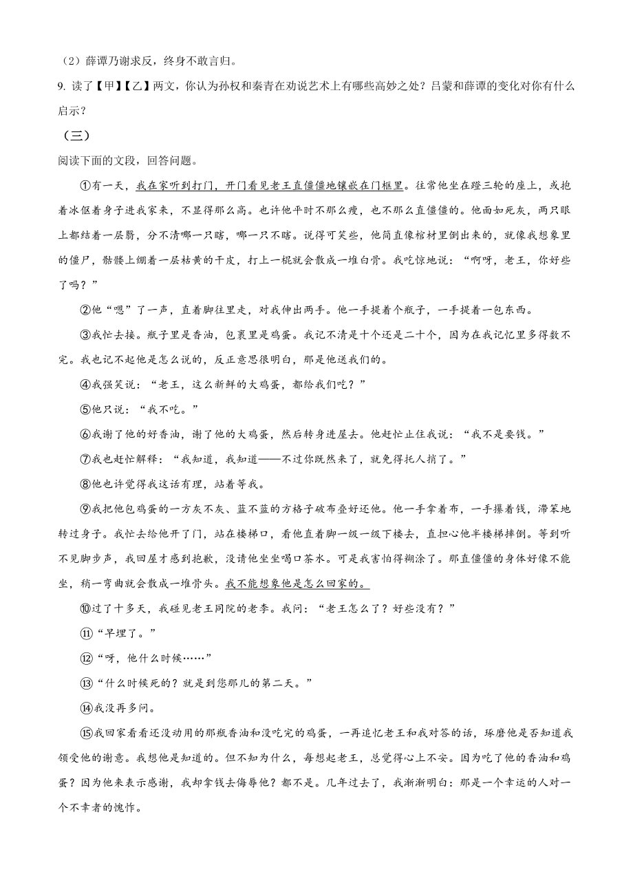 福建省龙岩市漳平市2022-2023学年七年级下期中语文试卷（含答案解析）_第3页