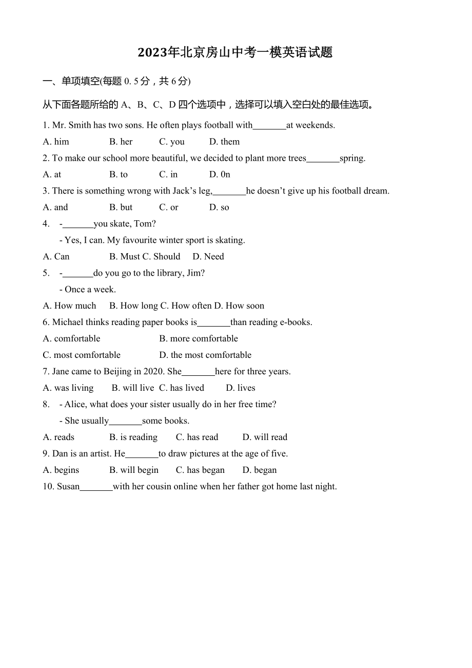 2023年北京市房山区中考一模英语试卷（含答案）_第1页