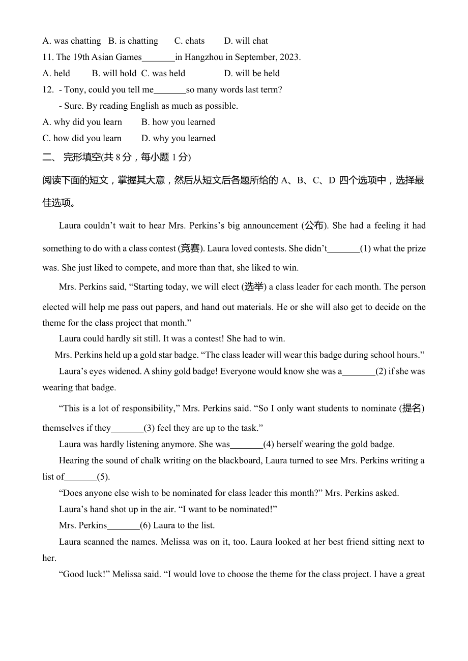 2023年北京市房山区中考一模英语试卷（含答案）_第2页