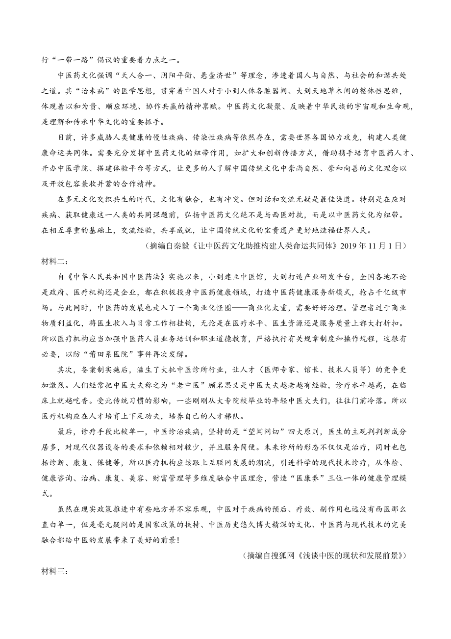 四川省巴中市恩阳区2022-2023学年八年级下期中语文试卷（含答案解析）_第3页
