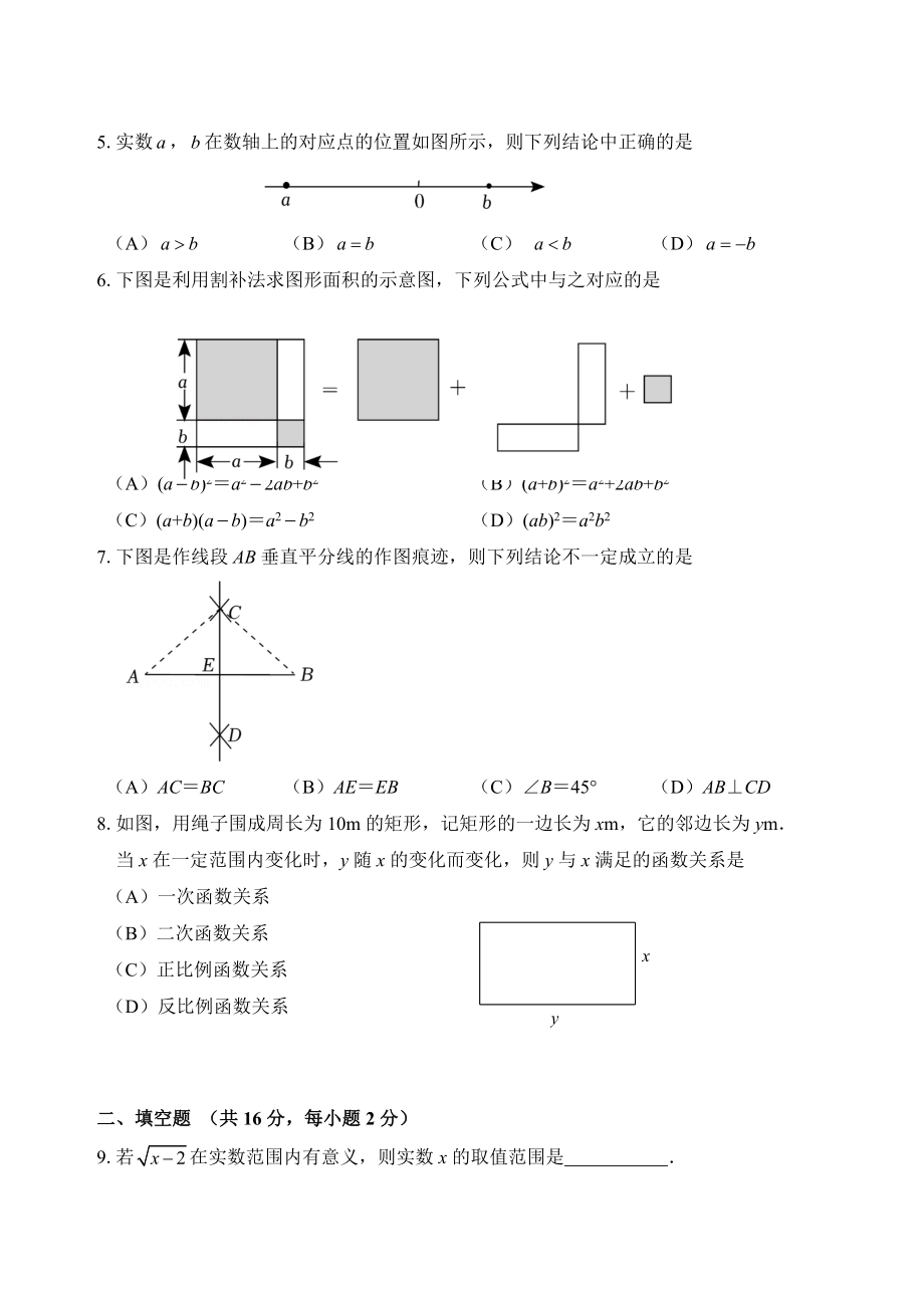 2023年北京市延庆区中考一模数学试卷（含答案）_第2页