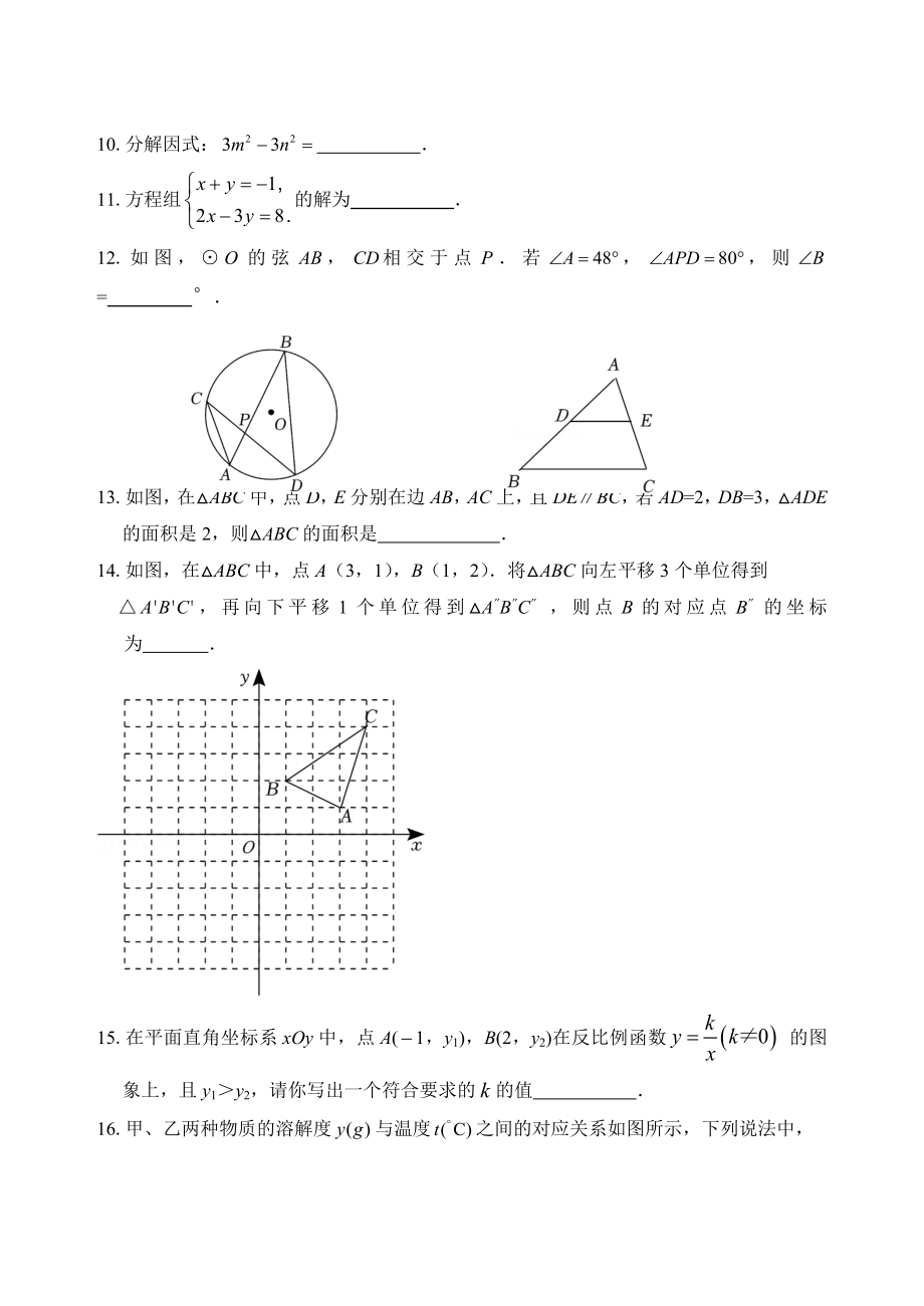 2023年北京市延庆区中考一模数学试卷（含答案）_第3页