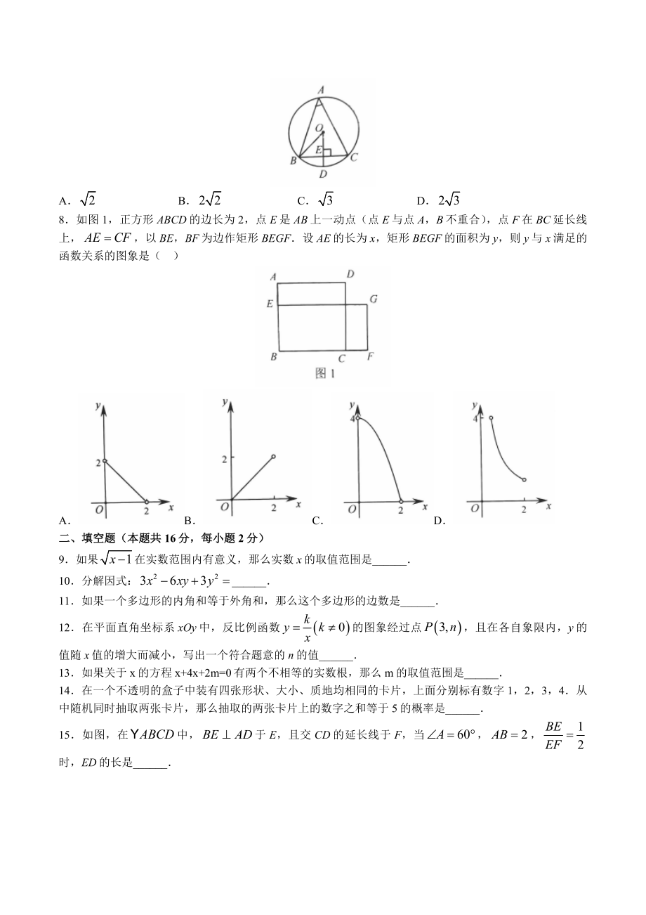 2023年北京市门头沟区中考一模数学试卷（含答案）_第2页