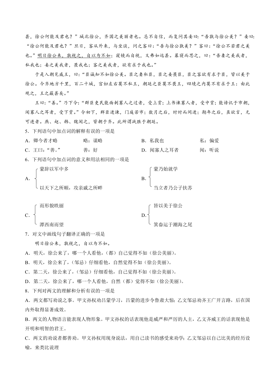 2023年四川省成都市成华区中考二诊语文试卷（含答案）_第2页